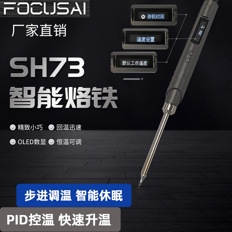 65W 12-24V SH73智能电烙铁带B2焊头焊接工具 OLED数显可调温