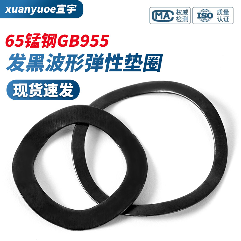 65锰钢波形弹性垫圈GB955二波纹弹垫电机轴承波浪弹簧垫片M3-M30