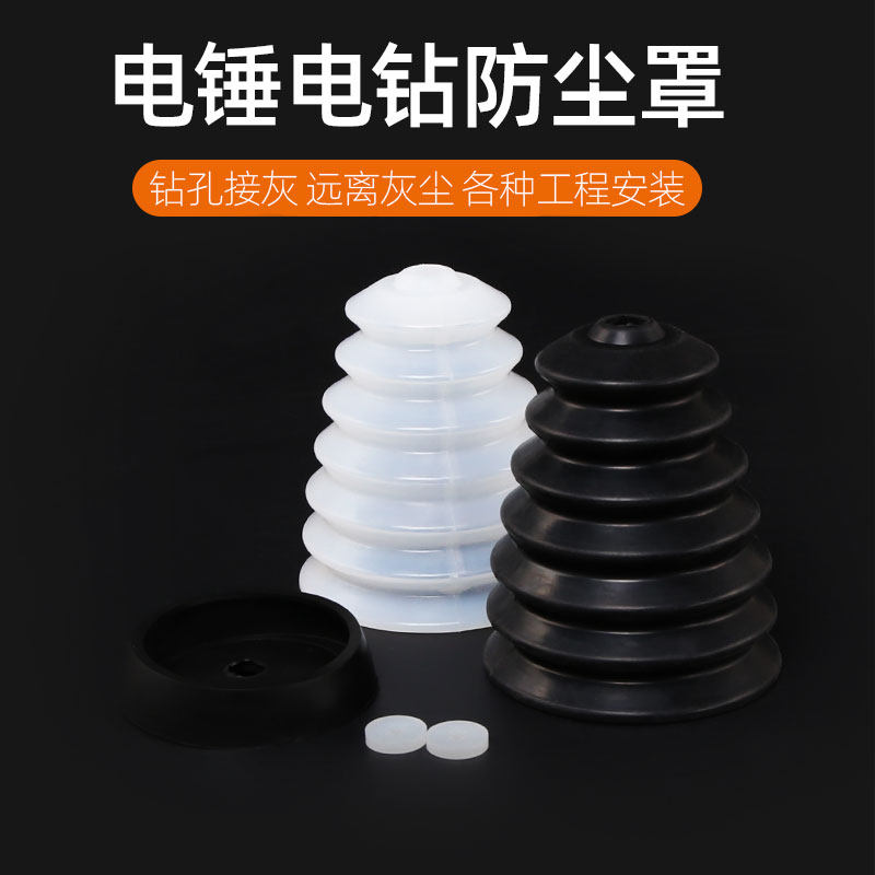 电锤防尘罩家用冲击钻防尘器电锤配件电钻打孔防尘接灰碗挡灰罩,农用物资,苗木固定器/支撑器,淘宝优惠券,粉丝福利购,淘宝优惠卷
