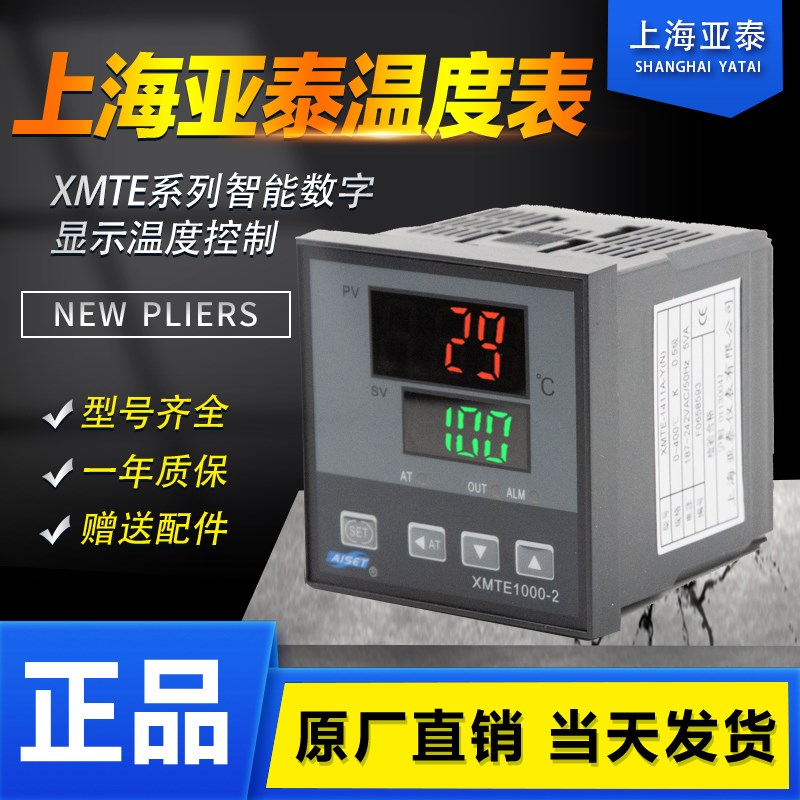 AISET上海亚泰温控表 XMTE-3000-1000 3410(N) 1411A 6411V 6000