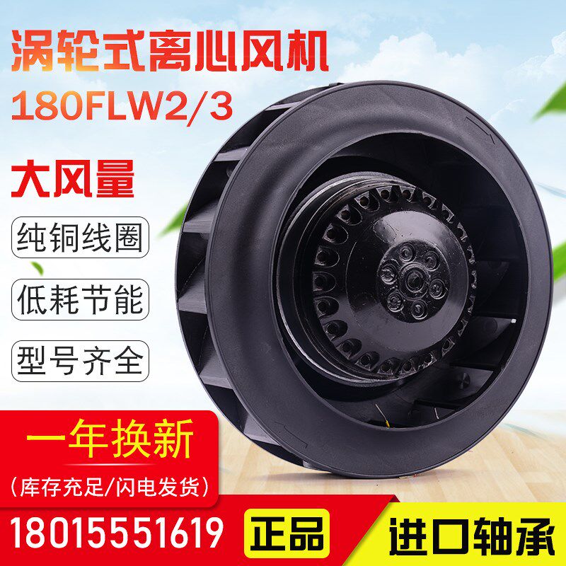 180FLW2/3工业涡流涡轮式离心风机静音空气净化器风扇60W220V380V