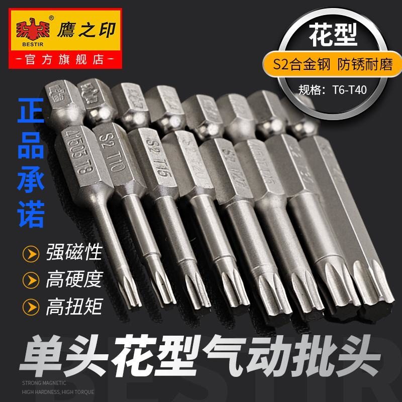 鹰之印 花型电动批头内六角气动电动螺丝刀十字批头强磁披头起子,搬运/仓储/物流设备,其他起重搬运设备,淘宝优惠券,粉丝福利购,淘宝优惠卷