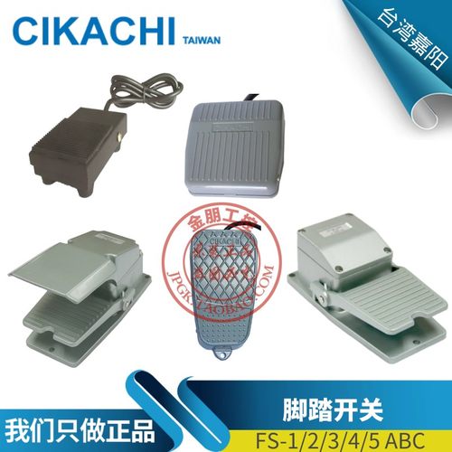 原装台湾嘉阳CIKACHI 脚踏开关 FS-1/2/3/4/5ABC 脚踩 踏板带线1m