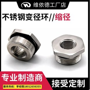 304不锈钢缩径环6分4分1寸缩减径变径环PG21内外丝直接转换头补芯