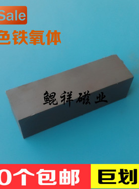 黑色铁氧体 普磁F65X20X20mm吸铁石 磁石 永磁 长方形65*20*20mm