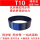 优质同步带T10x1010T10x1020T10X1040T10x1050T10x1080橡胶传动带