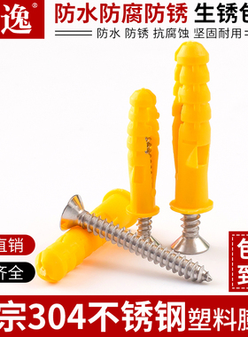 小黄鱼塑料膨胀螺丝胶塞螺栓胀塞膨胀管304不锈钢自攻螺丝套装