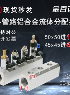 大流量50*50多管路流体分流排1寸孔非标分气排水排分配器座带球阀