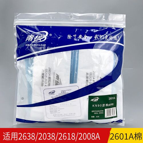 南核2601A/2602防尘过滤棉工业劳保配2008A 2618防颗粒物打磨粉尘