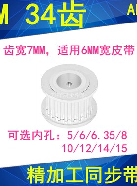 同步轮3M34齿宽7mm两面平AF内孔5 6 6.35 8 10 12 1415同步带轮3M