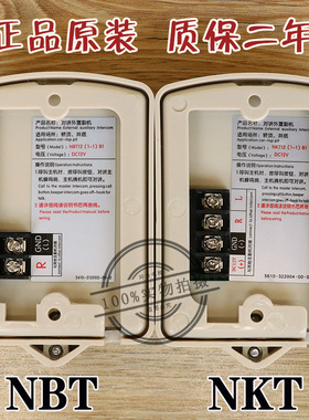德凌电梯对讲外置副机NBT NKT12(1-1)B1轿顶DC12V井底面包机底坑