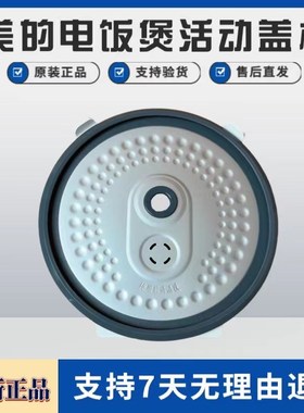 适用美的电饭煲配件MB-FB50M151/FS501/FB40M1-736R活动盖板密封