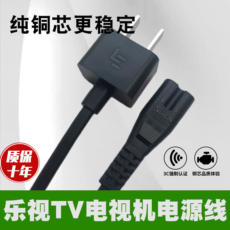 适用乐视tv电视机电源线原厂两孔插口70/65/55/50/43/40/32寸通用