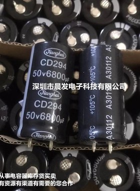 现货供应 50V6800UF CD294 6800uf 63v80v CD293 全新江海电容器