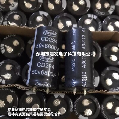 现货供应 50V6800UF CD294 6800uf 63v80v CD293 全新江海电容器