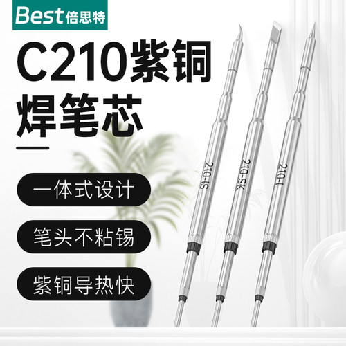 倍思特 c210烙铁头速工T26D/i2c/A9/JBC焊台通用洛铁头发热芯刀头