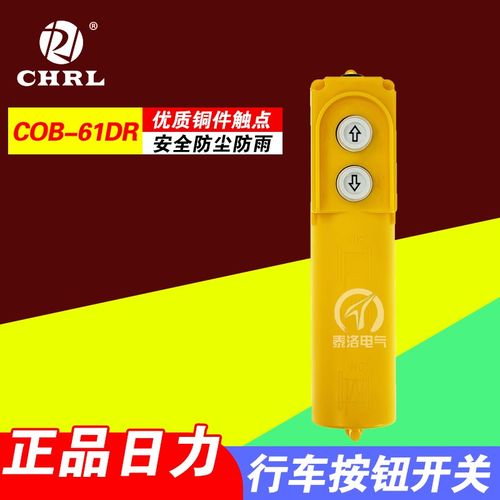 日力 COB-61R (COP-21R) 30UF 行车开关 电葫芦 COB-61DR 带电容