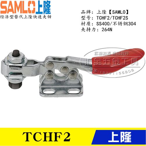 原装上隆SAMLO同款水平式夹具肘夹TCHF2替代不锈钢快速夹钳TCHF2S