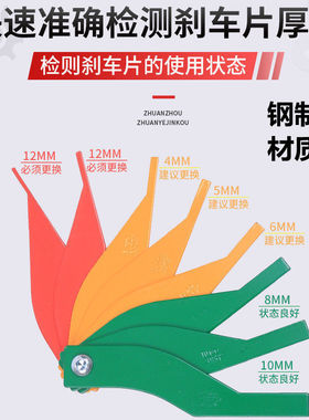 钢制刹车片塞尺刻度尺更换尺制动片摩擦片测量工具磨损检测仪厚度