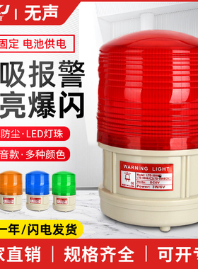 LTD-5088干电池闪灯矿山报警 磁铁吸顶 LED频闪警示灯 户外警报灯