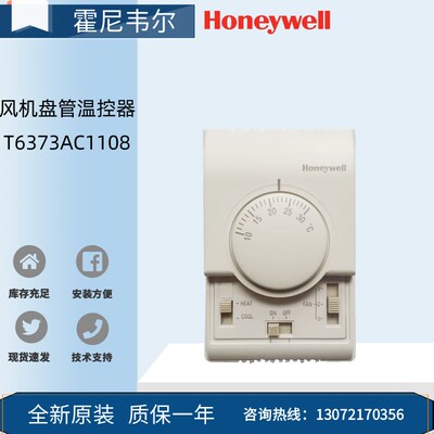 霍尼韦尔T6373BC1130 T6375B1153 AC1108房间温控器机械面板开关