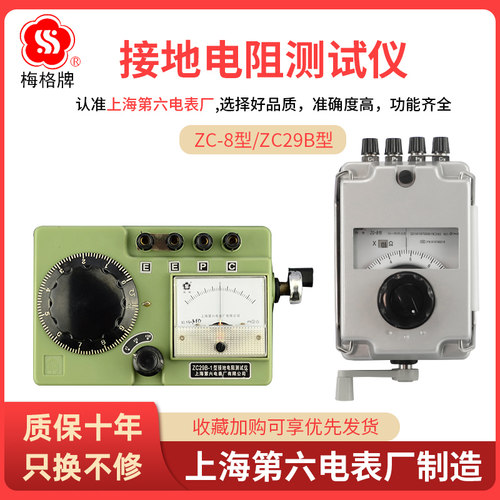上海第六电表厂ZC29B-2/ZC-8型接地电阻测试仪 梅格牌防雷接地-1