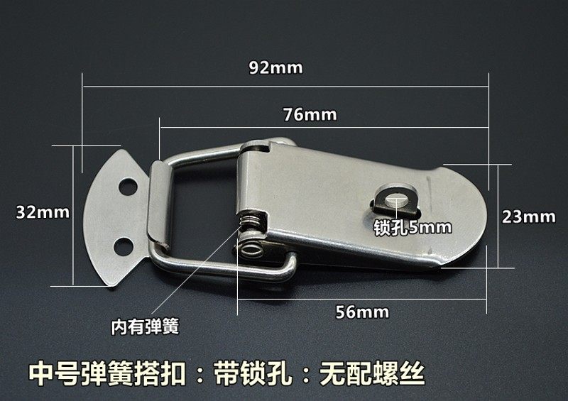 不锈钢中号304带锁孔弹簧搭扣箱扣卡扣工具箱扣家具锁扣挂扣配件