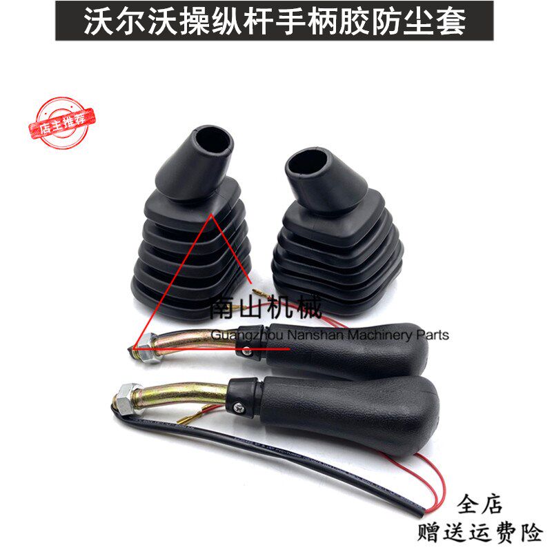 挖机沃尔沃EC55/60/80/140/210/240/290/360操纵杆手柄胶防尘套