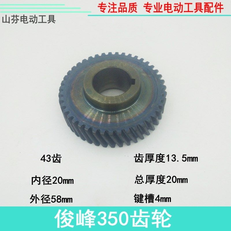 俊峰钢材机器切割机齿轮43齿俊峰350切割机齿轮型材切割机配件,农用物资,苗木固定器/支撑器,淘宝优惠券,粉丝福利购,淘宝优惠卷