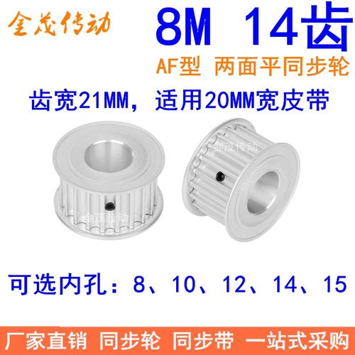 8M14齿宽21同步轮AF内孔8 10 12 1415同步带轮8M同步皮带轮皮带轮