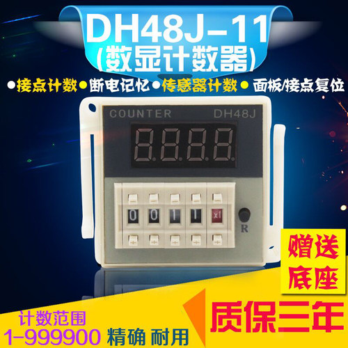 数显计数器 DH48J-8 8A 11A 11脚 停电断电记忆 传感器计数 质保3