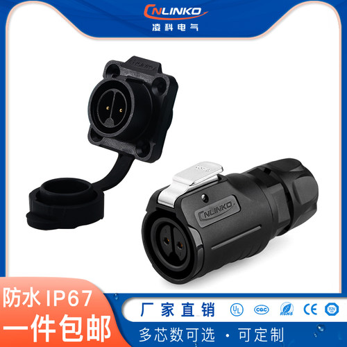 凌科电源插头连接器LP-16母头公座2 3 4 5 7 8 9芯防水航空接插件