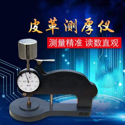 皮革测厚仪YG142A测厚规0-10mmH型皮革表测厚仪厚度计厚度表0.01