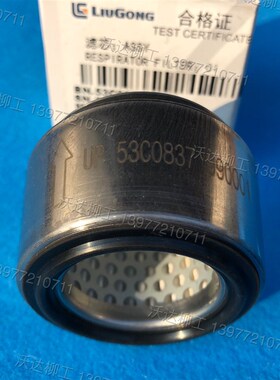 柳工910e913e915d915e909d呼吸器呼吸阀排气阀油箱盖原厂 53c0837