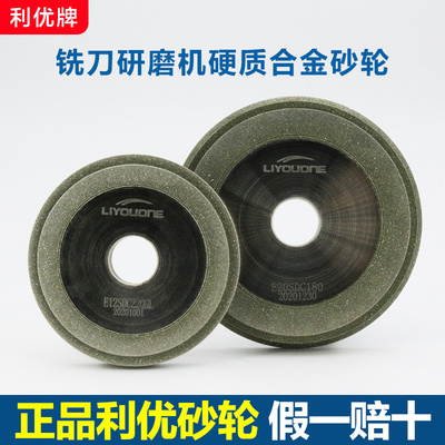 ERM-12H铣刀研磨机砂轮合金SDC12S 20S利优磨刀机原装砂轮专用
