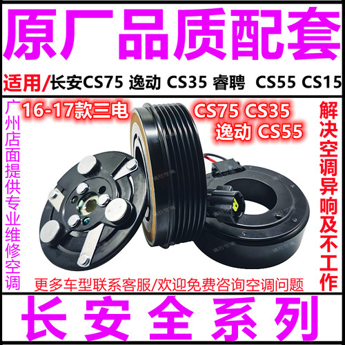 适用长安CS75逸动CS35睿聘CS55压缩机15离合器线圈皮带轮泵头吸盘
