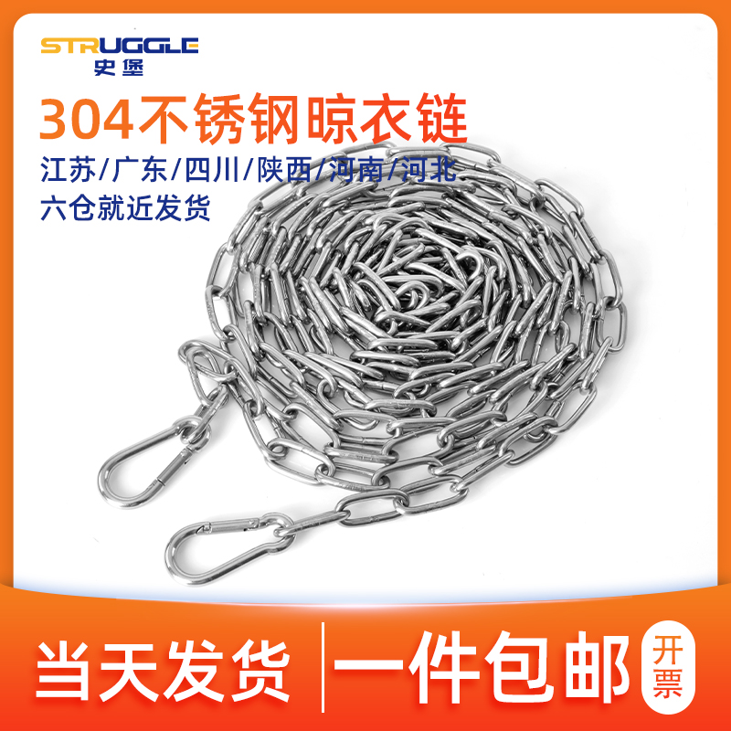 不锈钢晾衣绳链条室外晒被子挂衣服户外凉衣链阳台绳子铁链钢丝绳