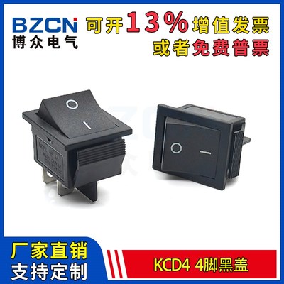 KCD4黑盖4脚2档船型开关16/20A大功率船形翘板电源开关125/250V