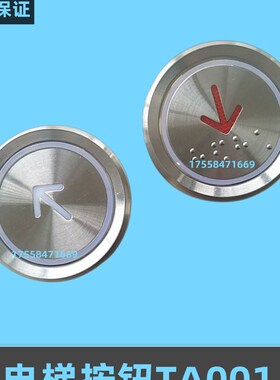 电梯按钮TA530.540 AN102-1 TA001 KA122T KA122P01LB-13按键开关