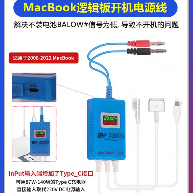 BY3200S IP笔记本MAC AIR主板维修单板开机线电源线