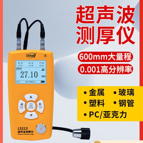 林上超音波测厚仪LS213管壁测厚仪高精度PC玻璃塑料钢管测厚仪