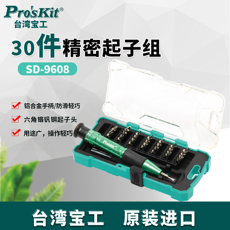 宝工 SD-9608 微型精密螺丝刀套装30件螺丝批组套维修起子改锥