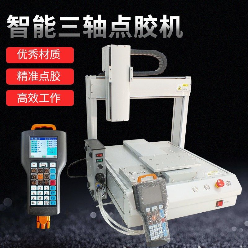 全自动点胶机三轴平台式点胶控制系统AB胶热熔胶硅胶点胶灌胶机,纺织面料/辅料/配套,服装加工设备,淘宝优惠券,粉丝福利购,淘宝优惠卷