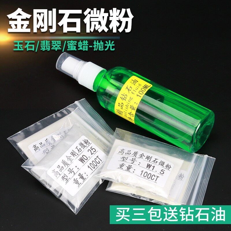 金刚石微粉玛瑙蜜蜡翡翠玉石抛光粉末精研磨镜面高强度纳米钻石粉