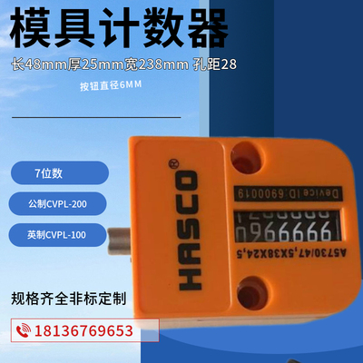 供应模具计数器 HASCO德标 A5730/47.53824.5 模具七位计数器