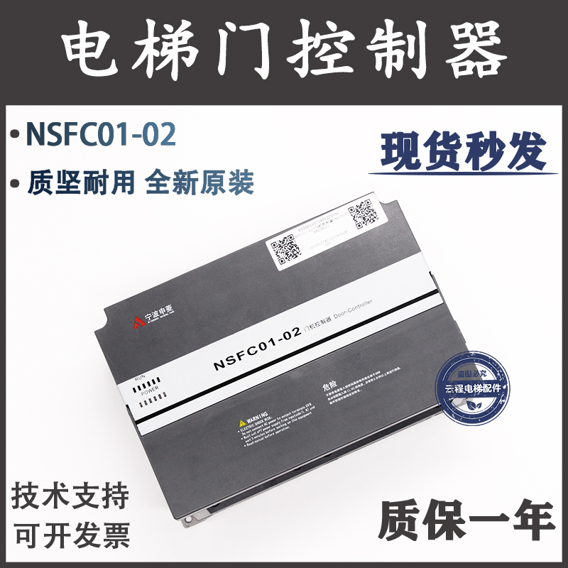 宁波申菱电梯门机调试器NSFC01-02操作控制器0.4kw调试服务器配件