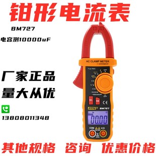 防烧钳形万用数学表正品滨江BM725电流仪真有效727大电容10000UF