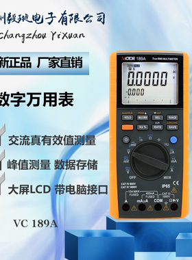 胜利VC189A 数字万用表记录型多用表万用电表带通讯接口万能表
