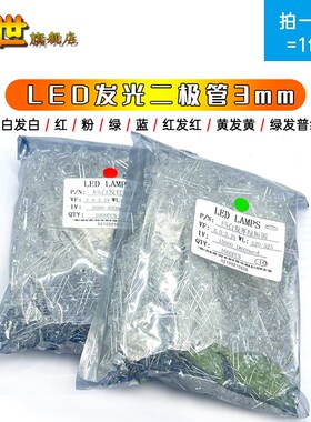 整包F3mm直插LED灯珠发光二极管白发红黄蓝橙色普绿翠绿短脚18mm