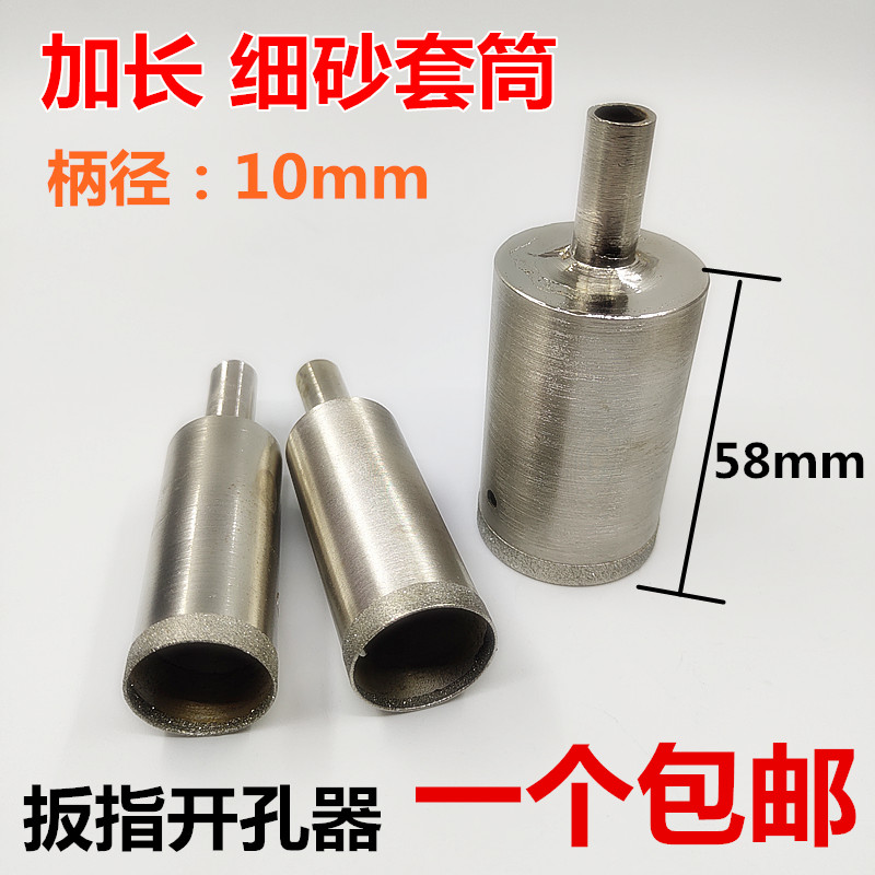 细砂金刚石加长套筒开孔器戒指扳指套筒加深玻璃开孔器打眼钻头图片
